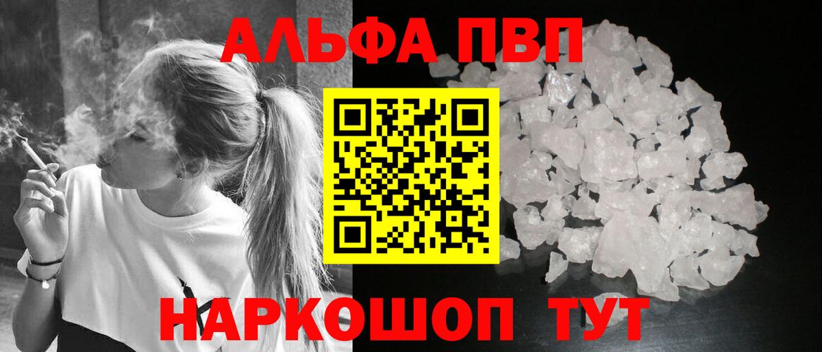 Alfa_PVP Crystall Будённовск