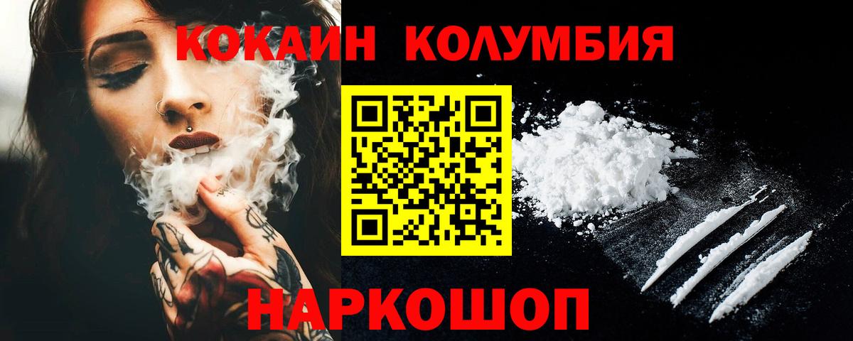 Кокаин Columbia  COCAIN FishScale  наркотики  Вход с VPN  Будённовск 