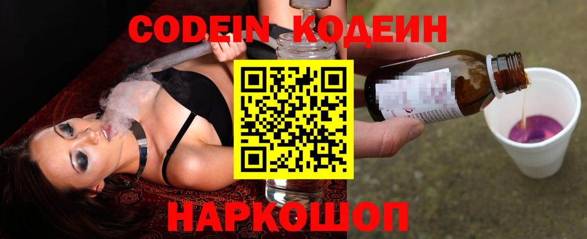 Кодеиновый сироп Lean напиток Lean (лин)  Вход с VPN  Будённовск  Codein Purple Drank 