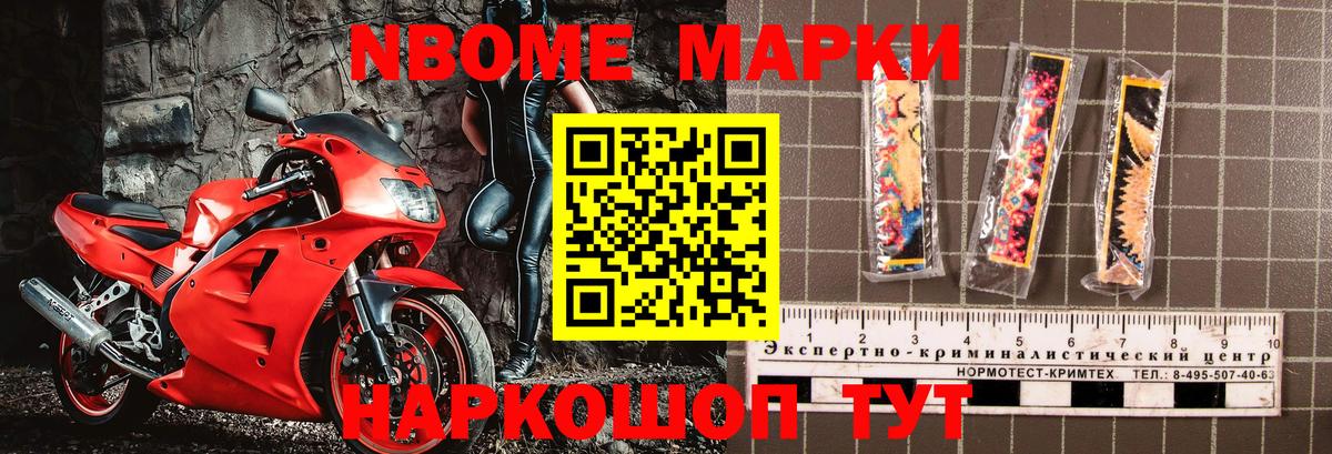 Марки N-bome 1,8мг Будённовск