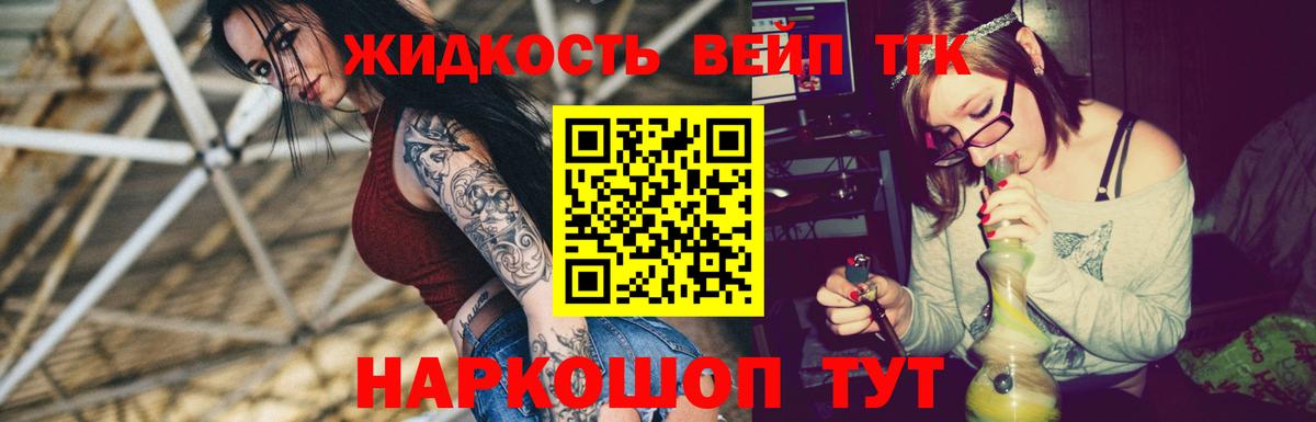 Дистиллят ТГК вейп с тгк Будённовск